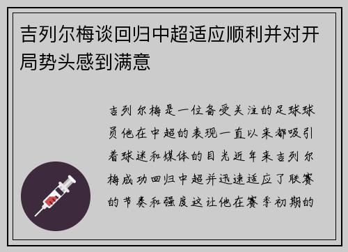 吉列尔梅谈回归中超适应顺利并对开局势头感到满意